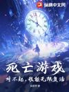 死亡游戏?对不起,我能无限复活