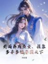 ��������ʥŮ���ҿ����Ӷร��������